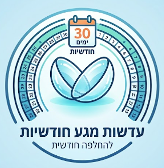 עדשות חודשיות