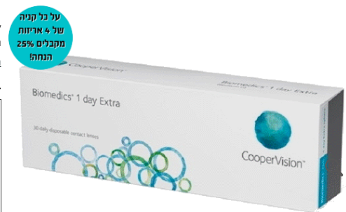 Biomedics 1 day Extra 30pck Cooper Vision - ביומדיקס עדשות יומיות 