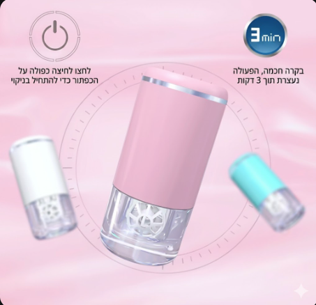 מכשיר לניקוי עדשות מגע אולטרסוני אוטומטי